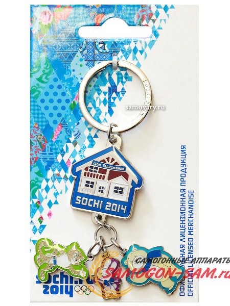 Брелок Сочи 2014 "Дом Талисманов" металлический фото 1 — Samogon-sam.ru